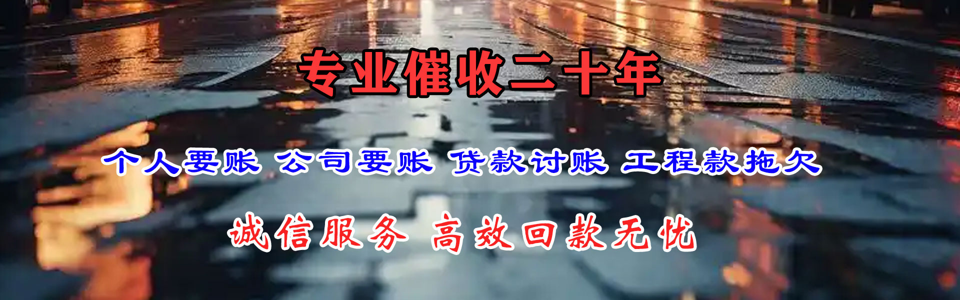 营山清债公司